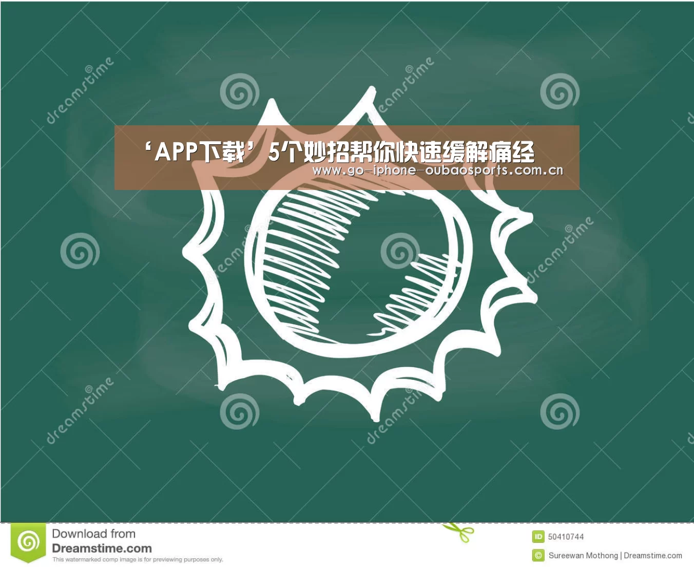 ‘APP下载’5个妙招帮你快速缓解痛经(图4) 官方应用