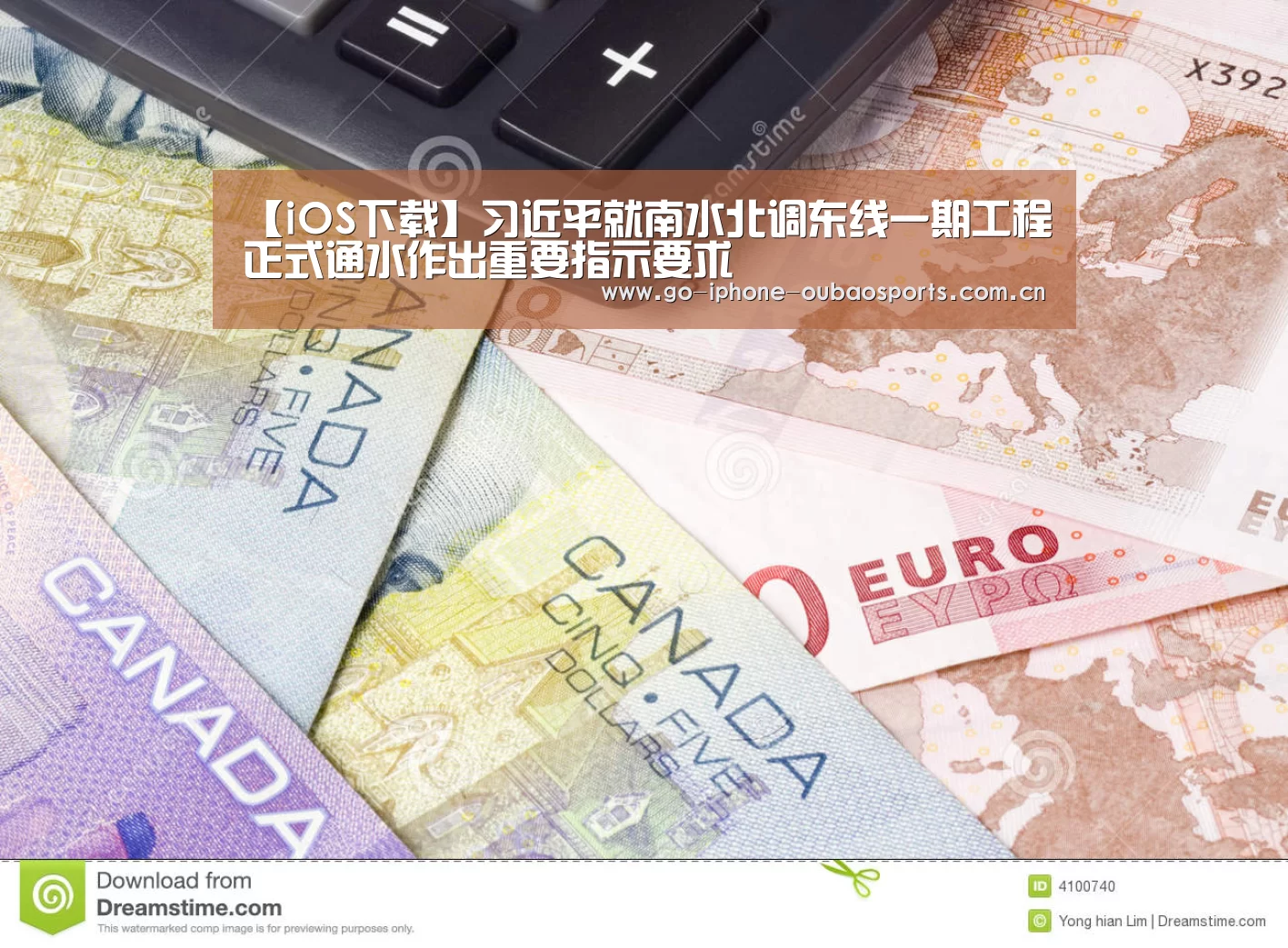 【iOS下载】习近平就南水北调东线一期工程正式通水作出重要指示要求(图1) APP下载