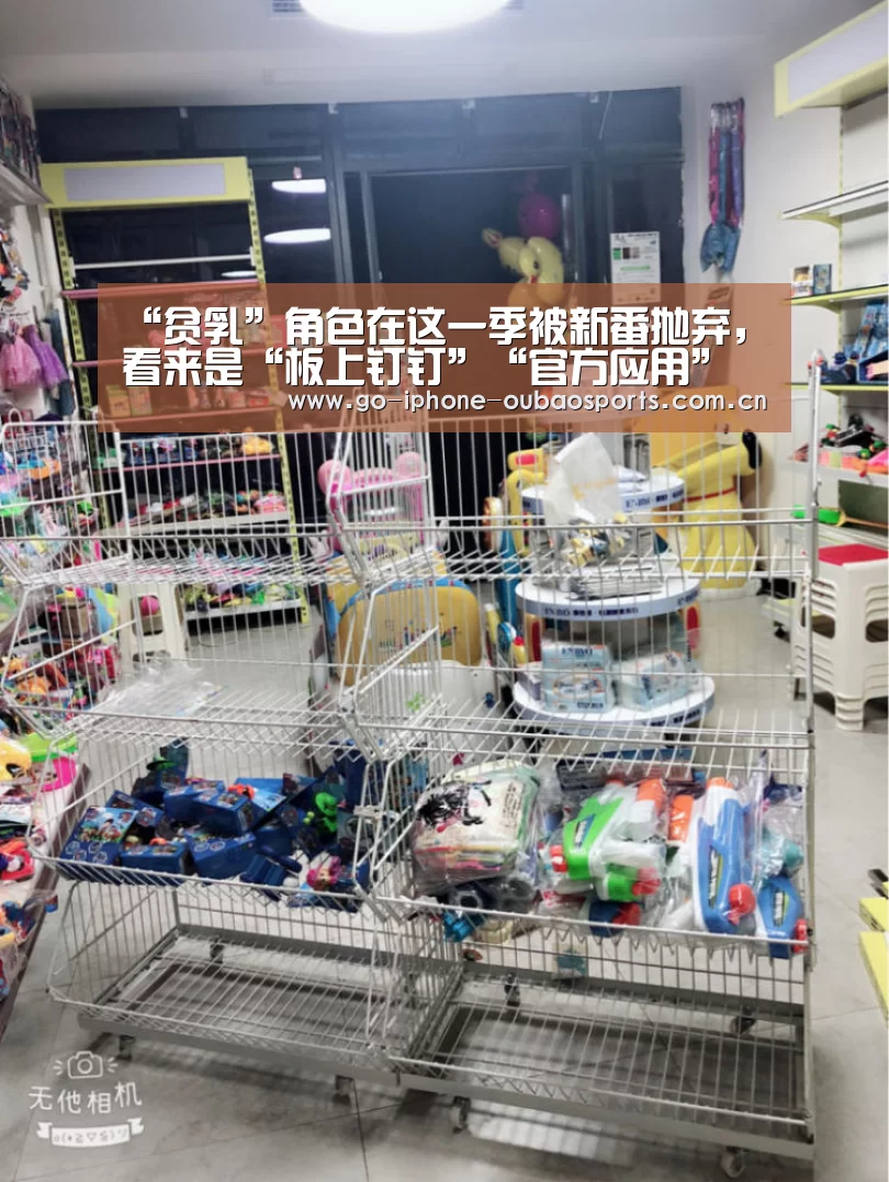“贫乳”角色在这一季被新番抛弃,看来是“板上钉钉”“官方应用”(图2) 欧宝体育APP