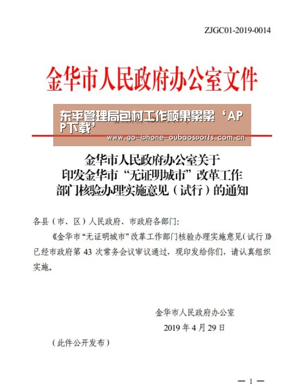 东平管理局包村工作硕果累累‘APP下载’(图4) 官方应用