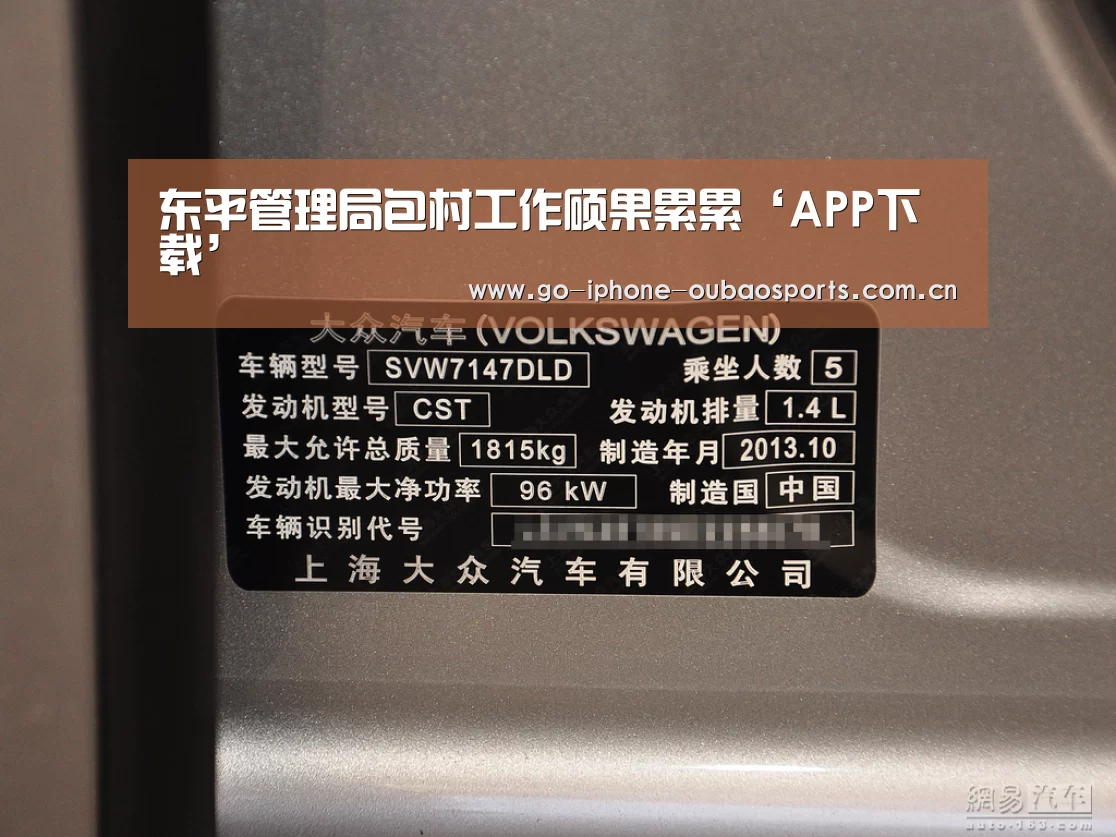 东平管理局包村工作硕果累累‘APP下载’(图3) Android下载