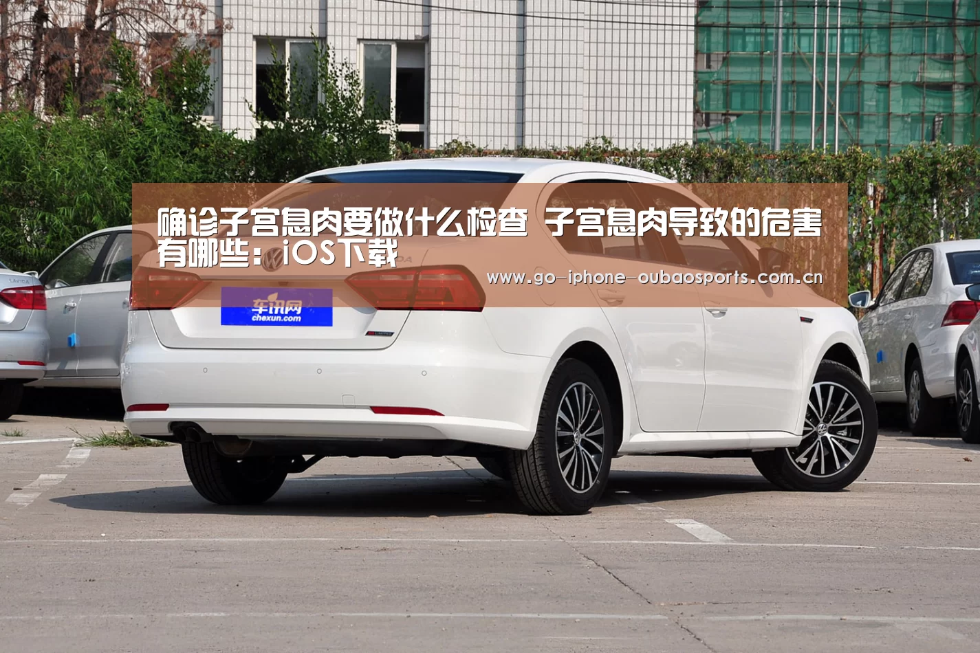 确诊子宫息肉要做什么检查 子宫息肉导致的危害有哪些:iOS下载(图2) 官方应用