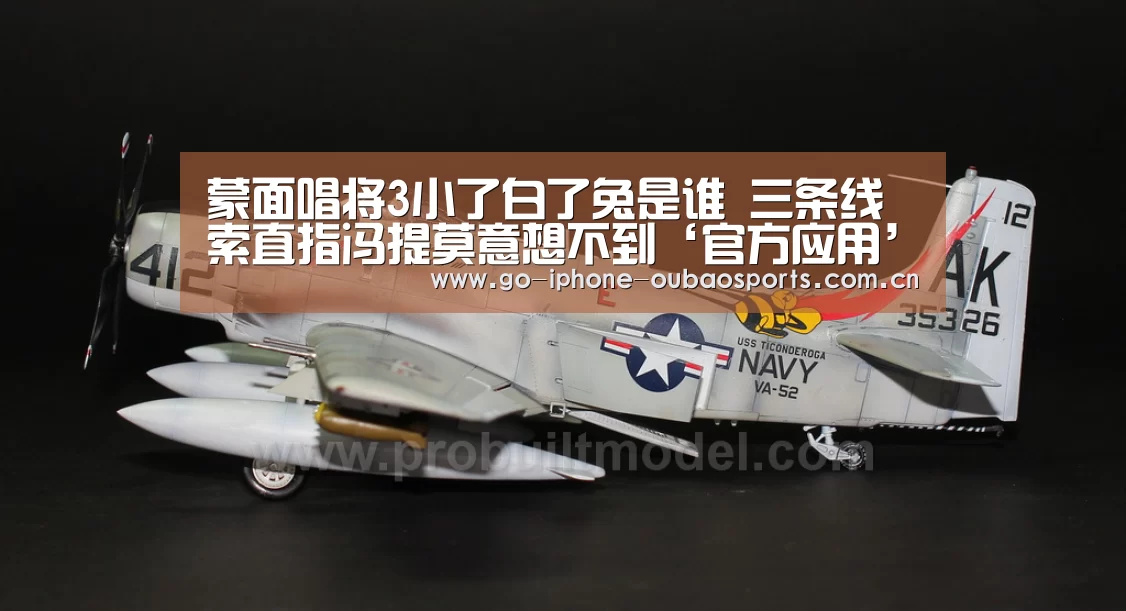 蒙面唱将3小了白了兔是谁 三条线索直指冯提莫意想不到‘官方应用’(图3) 欧宝体育APP