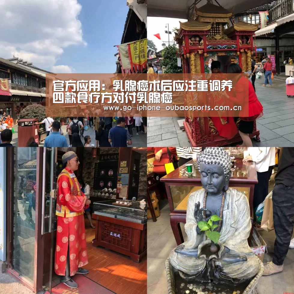 官方应用:乳腺癌术后应注重调养 四款食疗方对付乳腺癌(图1) 官方应用