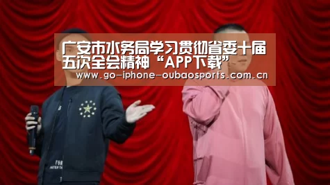 广安市水务局学习贯彻省委十届五次全会精神“APP下载”(图1) Android下载