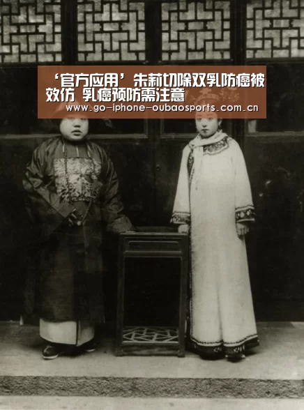 ‘官方应用’朱莉切除双乳防癌被效仿 乳癌预防需注意(图3) 官方应用
