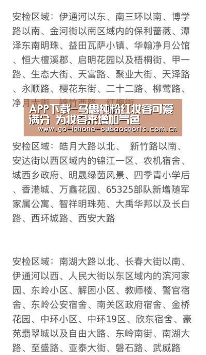 APP下载-马思纯粉红妆容可爱满分 为妆容来增加气色(图2) APP下载