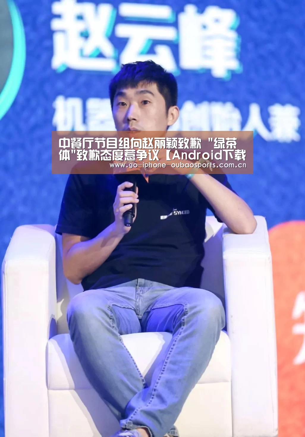 中餐厅节目组向赵丽颖致歉 绿茶体致歉态度惹争议【Android下载】(图1) 官方应用