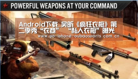 Android下载_吴昕《疯狂衣橱》第二季秀“衣商” “私人衣橱”曝光少女(图2) APP下载